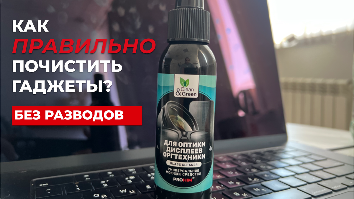 Как вернуть ноутбук к жизни: идеальная очистка экрана за считанные минуты