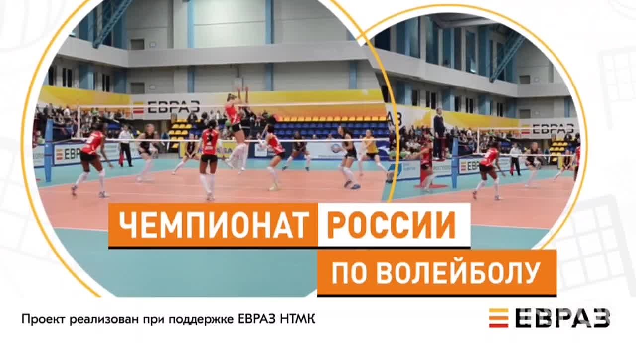 Друзья, уже сегодня!!!. Болеем за "Уралочку-НТМК"!!! Полуфинальные игры чемпионата России по волейболу между командами «Уралочка-НТМК» и «Заречье-Одинцово»