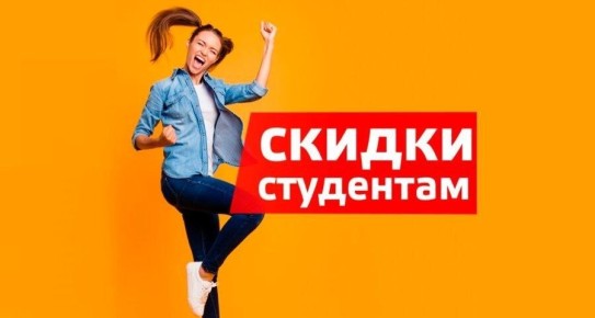 Экономия со студенческим билетом в 2026 году: 11 возможностей, о которых вы могли не знать