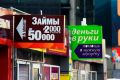 Депутаты предлагают ограничить рекламу микрозаймов: что это значит для граждан?