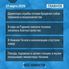 Что случилось за день - коротко: