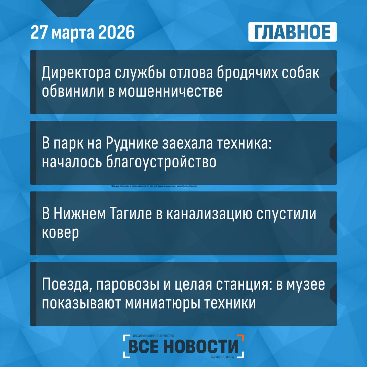 Что случилось за день - коротко: