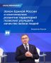 Новый взгляд на строительство: как закон Единой России меняет жизнь в городах