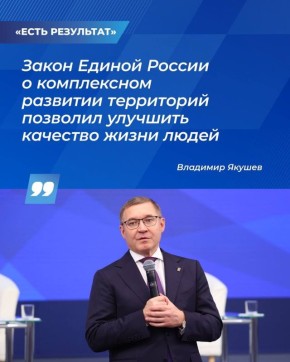 Новый взгляд на строительство: как закон Единой России меняет жизнь в городах