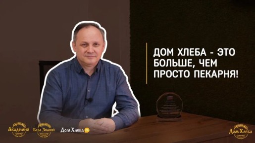 Как доброта становится основой бизнеса: пример «Дома Хлеба»