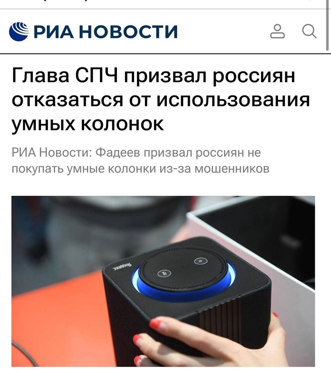 Эксперт советует отказаться от умных колонок ради безопасности от мошенников