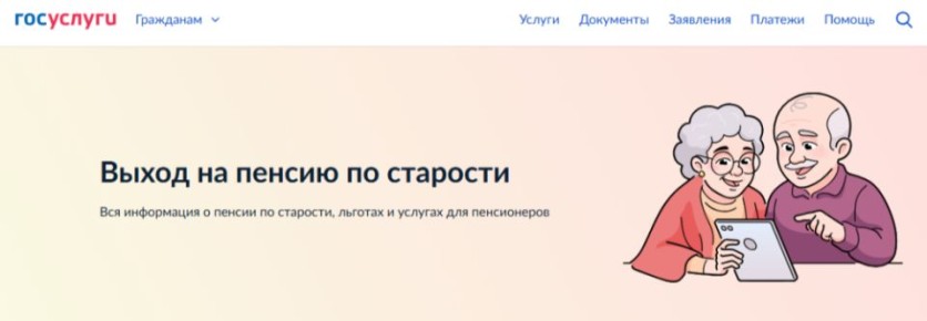 Пенсионное свидетельство теперь в один клик