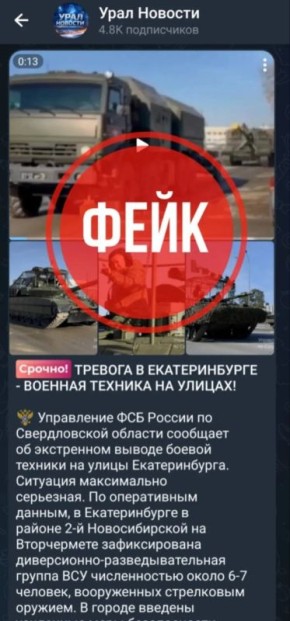 В сети распространяется недостоверная информация об объявлении военной тревоги