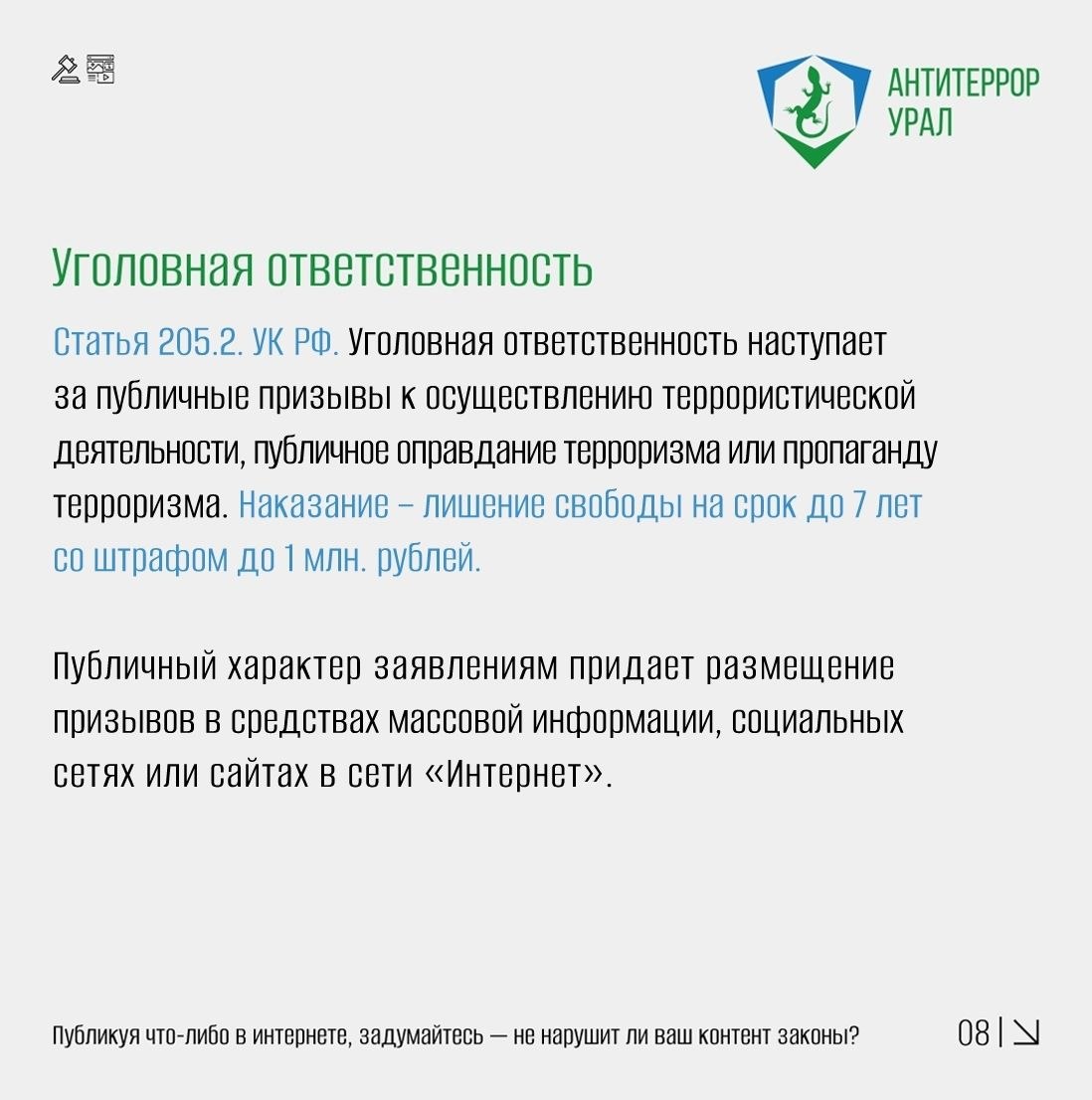 Ответственность в интернете: думай, прежде чем нажать «Отправить»! Ответственность в интернете: думай, прежде чем нажать «Отправить»!