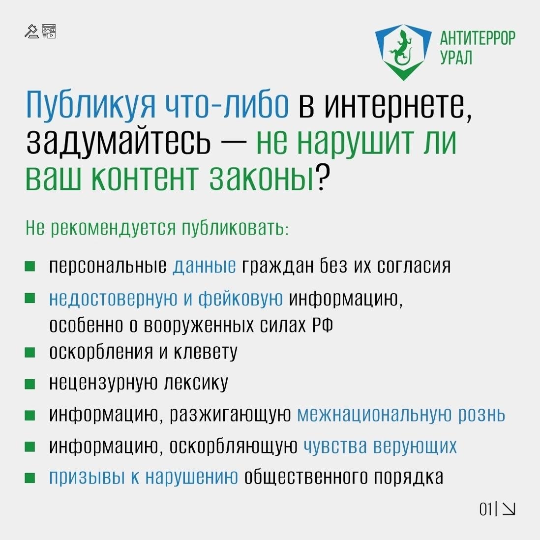 Ответственность в интернете: думай, прежде чем нажать «Отправить»!