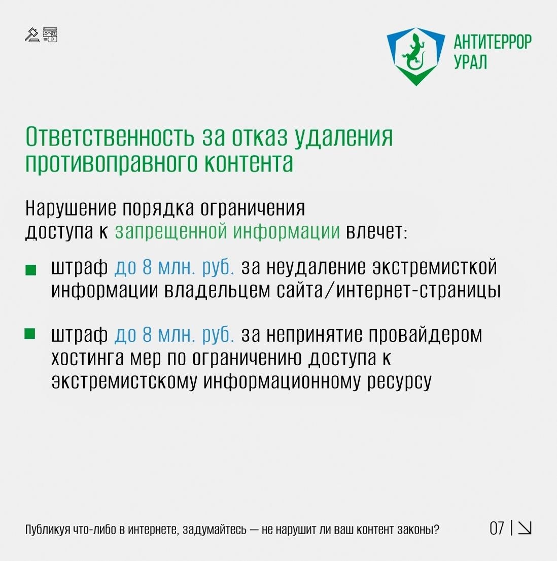 Ответственность в интернете: думай, прежде чем нажать «Отправить»! Ответственность в интернете: думай, прежде чем нажать «Отправить»!