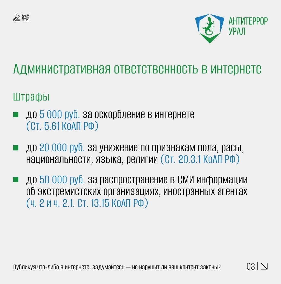 Ответственность в интернете: думай, прежде чем нажать «Отправить»! Ответственность в интернете: думай, прежде чем нажать «Отправить»!