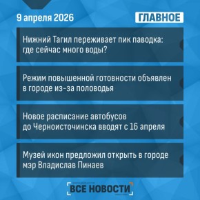 О главных событиях уходящего четверга - коротко: