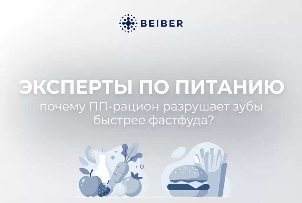 Эксперты раскрывают шокирующую правду о правильном питании и зубах