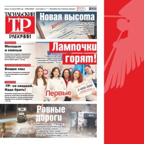 Читайте в свежем номере «Тагильского рабочего»!