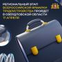 Время возможностей. Уже завтра, 17 апреля, во всех регионах страны состоится региональный этап всероссийской ярмарки трудоустройства «Работа России. Время возможностей»