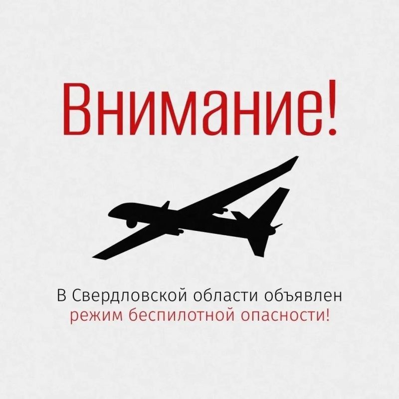 Внимание!. В регионе объявлен режим беспилотной опасности!