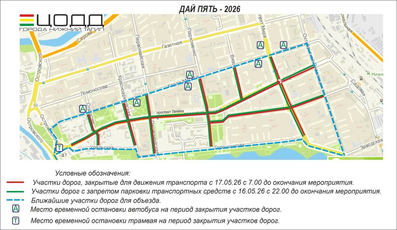 16 и 17 мая в Нижнем Тагиле ограничат движение транспорта в центре города 16 и 17 мая в Нижнем Тагиле ограничат движение транспорта в центре города