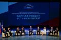 Форум «Единой России» - пожелания людей учтены