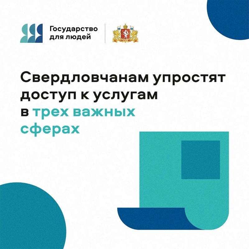 Меньше бюрократии — больше удобства