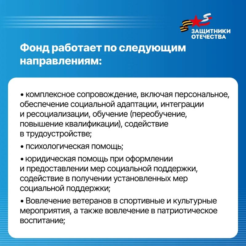 Ветераны спецоперации и их близкие могут получить помощь в фонде «Защитники Отечества» Ветераны спецоперации и их близкие могут получить помощь в фонде «Защитники Отечества»