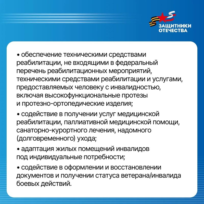 Ветераны спецоперации и их близкие могут получить помощь в фонде «Защитники Отечества» Ветераны спецоперации и их близкие могут получить помощь в фонде «Защитники Отечества»