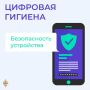 Держим руку на пульсе: как защитить устройства от мошенников