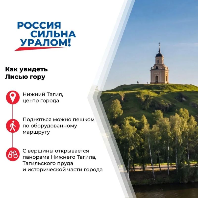 Лисья гора — одно из любимейших мест тагильчан и гостей города Лисья гора — одно из любимейших мест тагильчан и гостей города