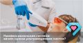 Ультразвуковая чистка зубов: ключ к здоровой улыбке