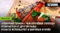 Копченая горбуша: секреты вкуса и традиции, которые обожают гурманы
