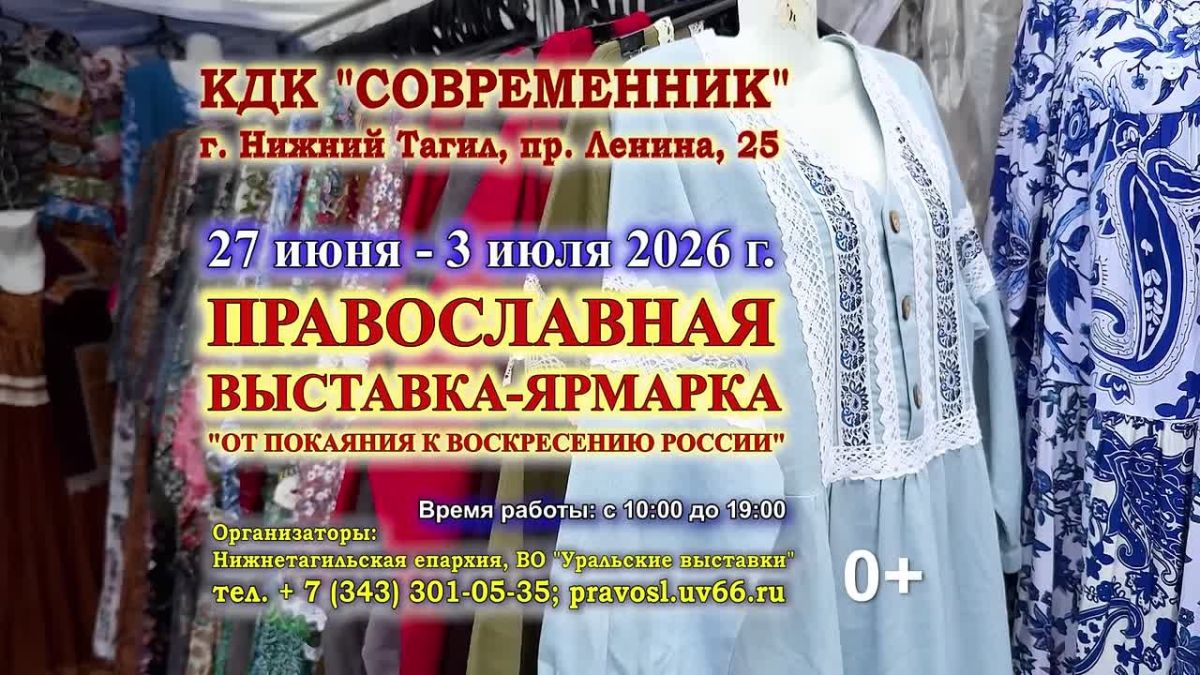 В Нижнем Тагиле продолжает работу XIII Международная православная выставка-ярмарка «От покаяния к воскресению России»