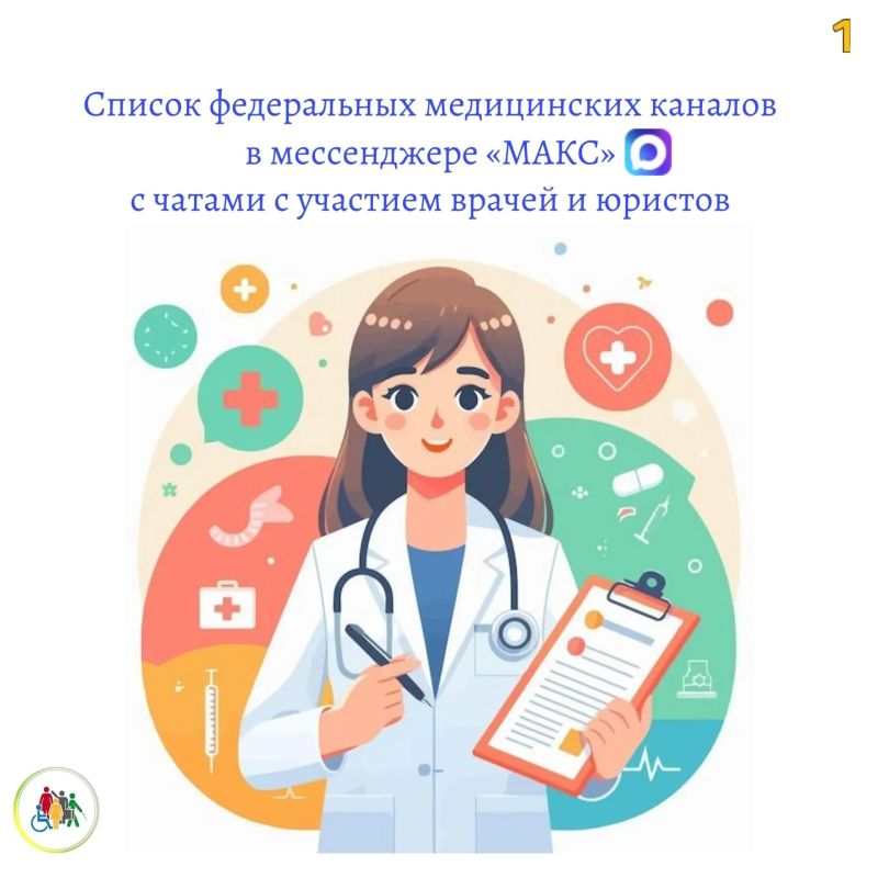 С марта 2026 года в России работают новые медицинские каналы С марта 2026 года в России работают новые медицинские каналы