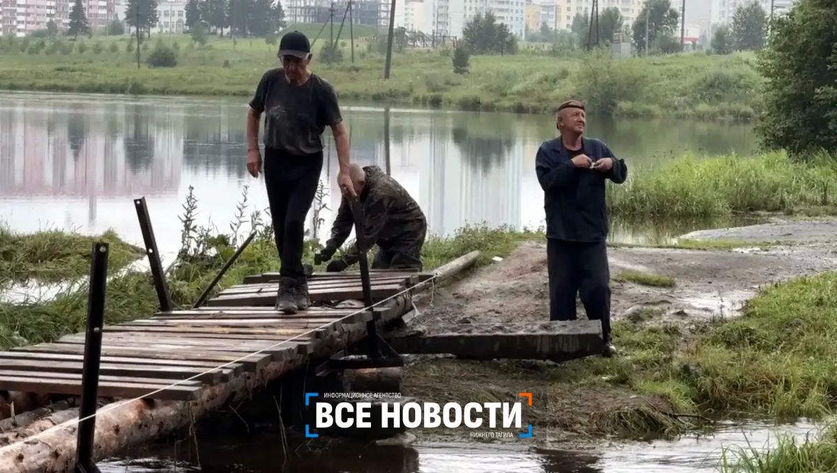 Тагильчане за один день своими силами восстановили мост на Муринских прудах Тагильчане за один день своими силами восстановили мост на Муринских прудах