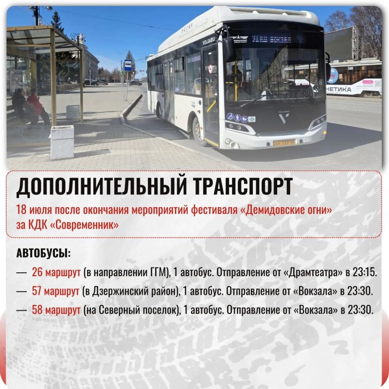 Вечером после концерта за «Современником» обещают дополнительные рейсы трамваев и автобусов Вечером после концерта за «Современником» обещают дополнительные рейсы трамваев и автобусов
