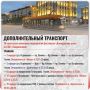 Вечером после концерта за «Современником» обещают дополнительные рейсы трамваев и автобусов
