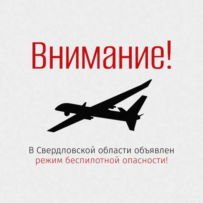 Денис Паслер: Внимание!. В регионе объявлен режим беспилотной опасности!