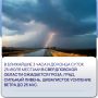 ЭКСТРЕННОЕ ПРЕДУПРЕЖДЕНИЕ и Детализированный прогноз на 25 июля