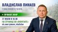 ��������� ������: ������ ����, ������!. �������, 27 ���� � 16:30, �� ����� �������� �� ��������� ������� ������ �����