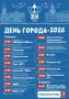 Владислав Пинаев: Друзья, в следующие выходные — День города