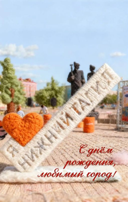 Совсем скоро наш любимый город отметит свой день рождения! Совсем скоро наш любимый город отметит свой день рождения!