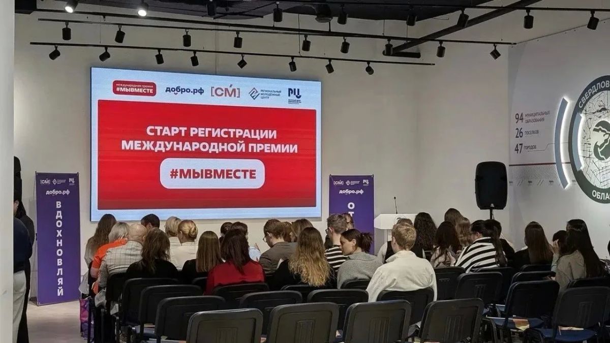 Свердловская область вошла в топ-10 премии #МЫВМЕСТЕ Свердловская область вошла в топ-10 премии #МЫВМЕСТЕ