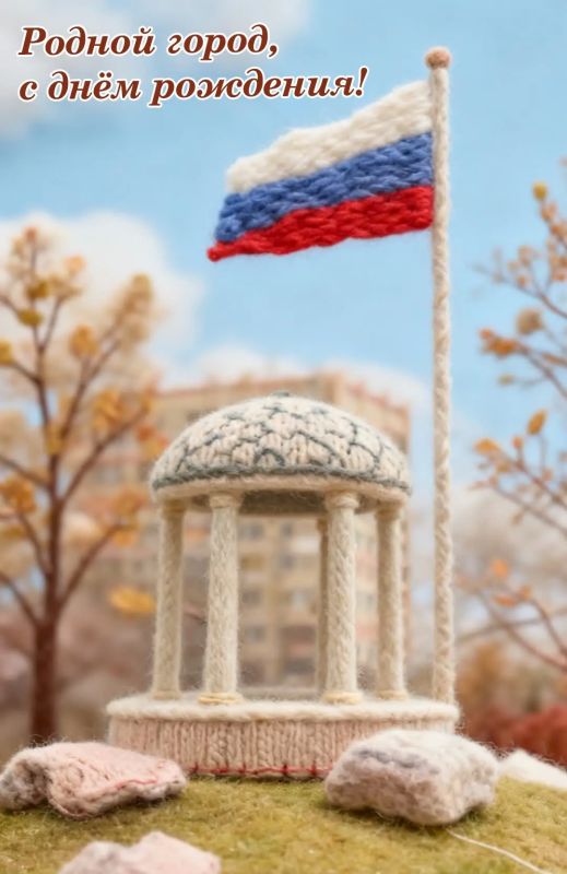Совсем скоро наш любимый город отметит свой день рождения! Совсем скоро наш любимый город отметит свой день рождения!
