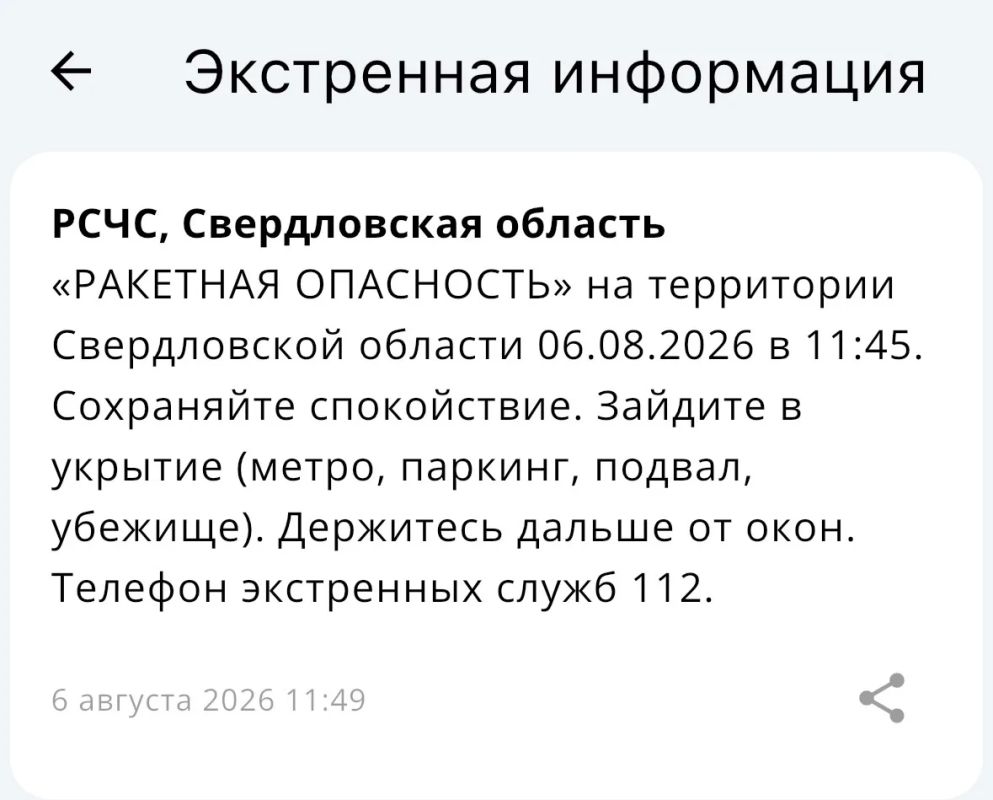 Внимание! Ракетная опасность в Свердловской области!