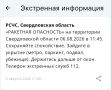 Внимание! Ракетная опасность в Свердловской области!