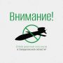 Денис Паслер: Внимание!. Отбой ракетной опасности в Свердловской области!