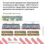 Сохраняем себе расписание транспорта после праздничных мероприятий 8 августа! Напоминаем, проезд будет бесплатным