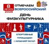 8 августа 2026 года Нижний Тагил превратится в большую спортивную арену, а 9 августа праздник продолжится на воде: десятки событий, адреналин, эмоции и возможность стать частью большого праздника — для каждого