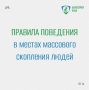 Антитеррористическая безопасность на массовых мероприятиях