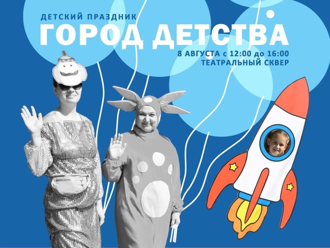 Друзья, в эти выходные — День города Друзья, в эти выходные — День города