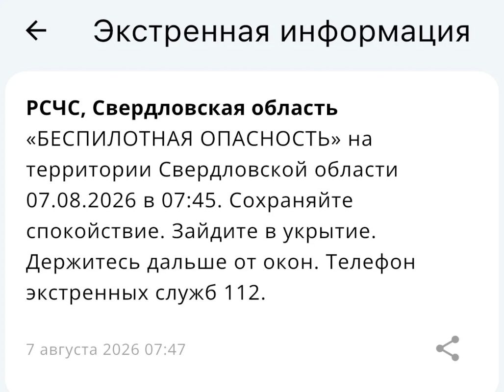 Режим беспилотной опасности введен в Свердловской области